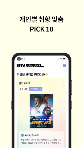 피플인사이드 - MBTI 기반 영화/드라마 추천 서비스 Screen 3