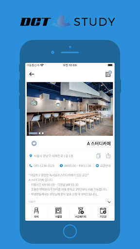DCT 스터디카페(DCT Studycafe) Screen 2