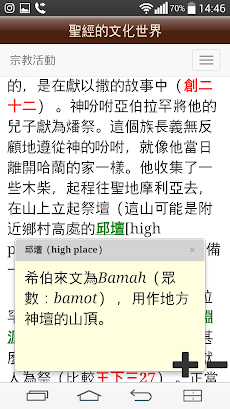 漢語聖經 Chinese Bibleのおすすめ画像4