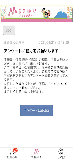 まきはぐメッセンジャー Screen 2