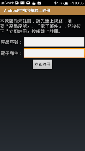 Android application 《性格培養》影音APP線上註冊版 screenshort