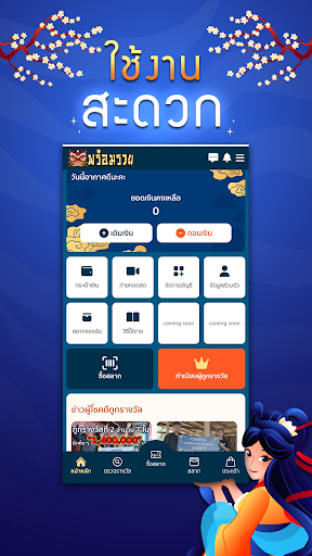 สลากพร้อมรวย Screen 3