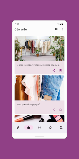 be beautiful - уход за собой Screen 3