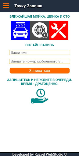 Android application Тачку Запиши – онлайн запись н screenshort