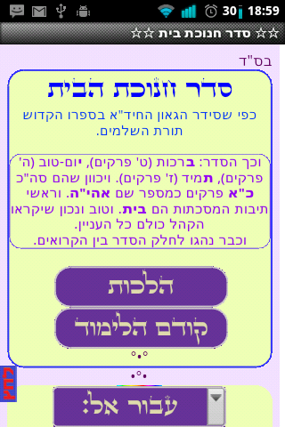 חנוכת בית Screen 2