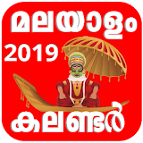 Malayalam Calendar 2019 icon