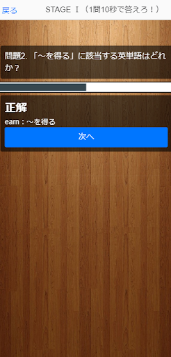 英検®２級 直前対策 英単語 超速解答！ Screenshot 2 - AppWisp.com