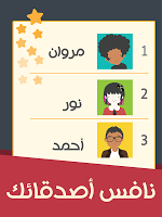 screenshot of العبها صح