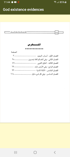 God existence evidences Screen 2
