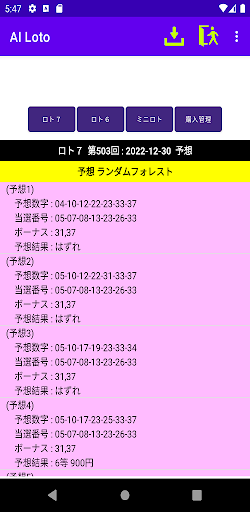 ロトＡＩ予想 Screen 3