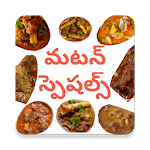 Cover Image of Download Mutton Specials in Telugu  APK