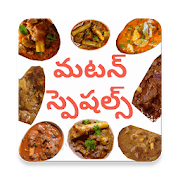 Mutton Specials in Telugu