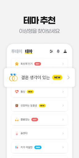 블릿 소개팅 - 블라인드가 만든 소개팅 앱 4