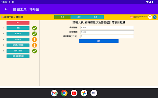 繪圖工具 : 棒形圖 (Tools: Bar chart) Screen 3