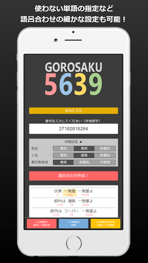 語呂作 Screen 3