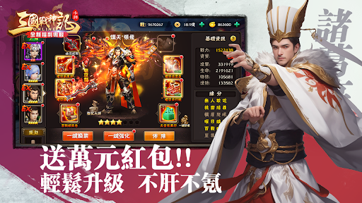 三國戰神記 Screen 3