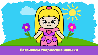 Game screenshot Разукрашка - игры для детей apk download