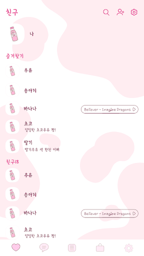카카오톡 테마 - 딸기 밀크 (카톡테마) Screen 2