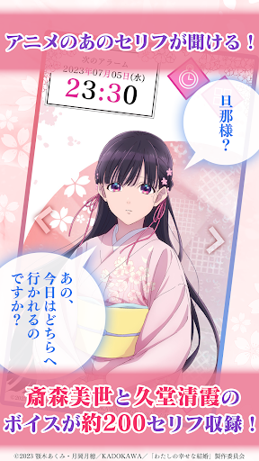 わたしの幸せな結婚ボイスアラーム Screen 2