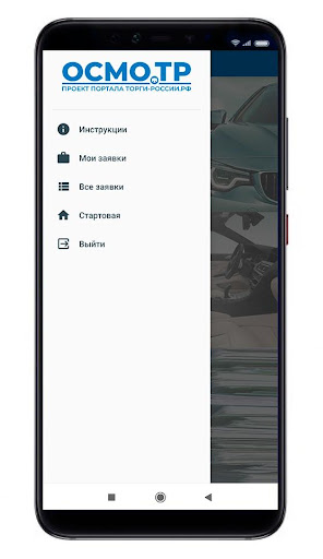 ОСМО.ТР Screen 3