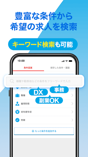 転職 はマイナビ転職 求人・仕事探しができる就職・転職アプリ Screenshot