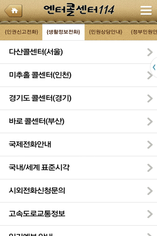 엔터콜센터114엔터앱