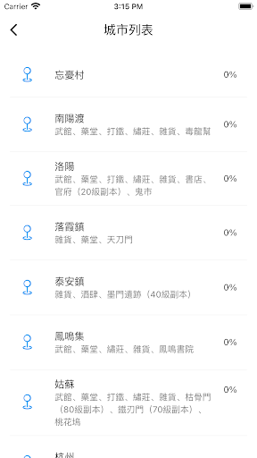 煙雨江湖攻略屋 Screen 2