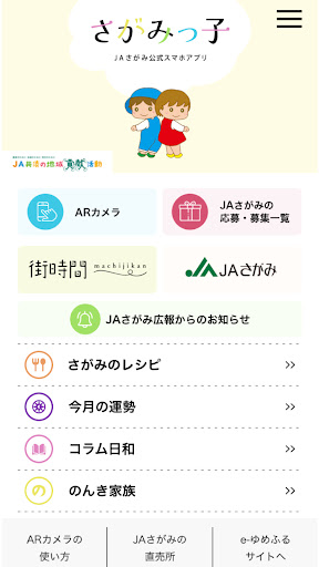 JAさがみ公式スマホアプリ Screen 2
