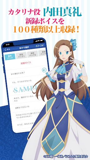 はめふらアラーム Screen 2