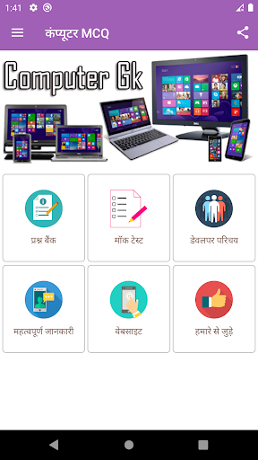 Android application Computer GK in Hindi screenshort