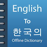 Cover Image of Download English To Korean Dictionary Offline 1.1 APK