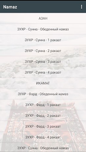 Намаз Screen 2