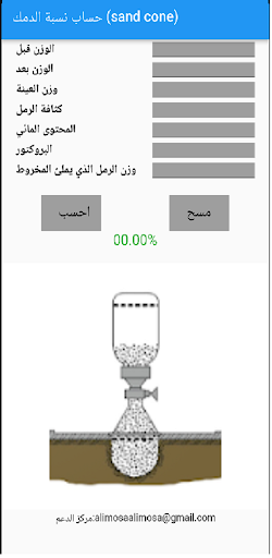 اختبار الدمك Screen 2