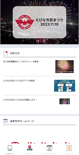 えびな市民まつり Screen 2