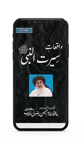 Android application Seerat un Nabi Urdu (S.A.W) screenshort