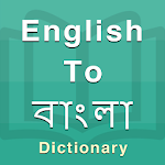 Cover Image of Télécharger Dictionnaire bengali 1.2 APK