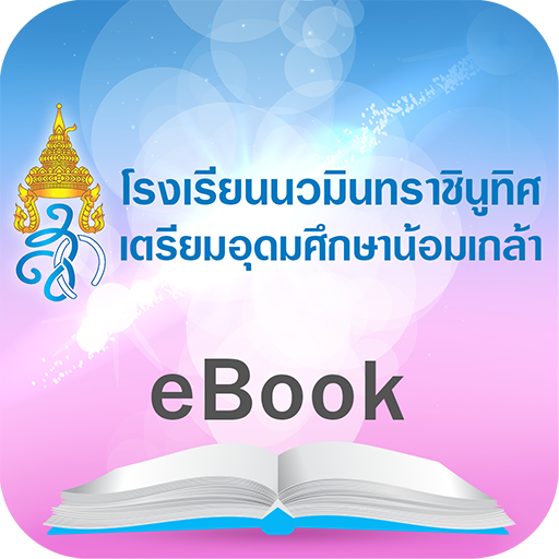 NTUN eBook logo