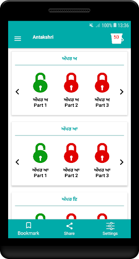 Android application Aao Antakshari ( ਅੰਤਾਕਸ਼ਰੀ ) screenshort