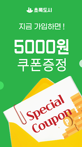Android application 초록도시 – 플랜테리어 커뮤니티 & 식물 마켓 screenshort