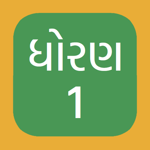 Std 1 Gujarati Medium NCERT logo