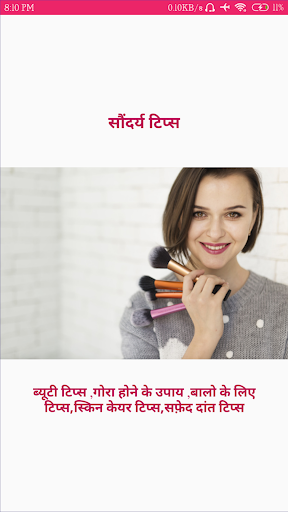 ब्यूटी टिप्स हिंदी - Beauty Ti Screen 2