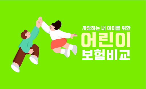 Android application 어린이보험비교 - 우체국 현대해상 어린이보험 비교 screenshort