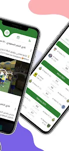 النصر السعودي - Al Nassr FC