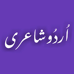 Icon image Urdu Poetry   اردو شاعری