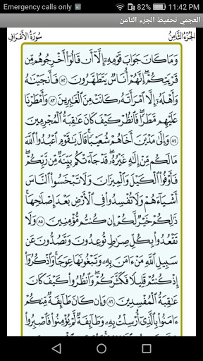 العجمي تحفيظ الجزء الثامن Screen 2