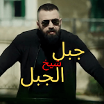Cover Image of Download مقاطع الهيبة 1.0 APK