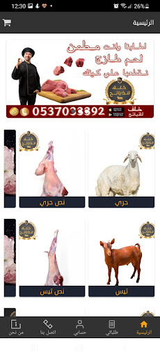 Android application خلف للذبائح screenshort