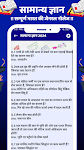 screenshot of Samanya Gyan 2025 : Gk 2025