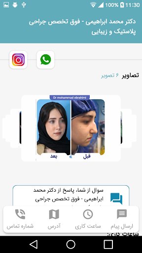 دکتر محمد ابراهیمی Screen 3