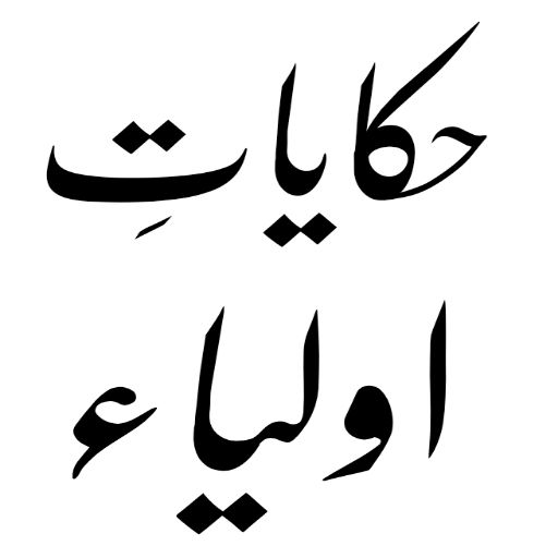 Taqreer Ki Kitab Urdu Sunni logo